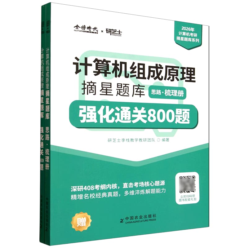 计算机组成原理摘星题库