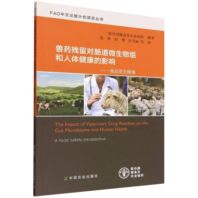 兽药残留对肠道微生物组和人体健康的影响—食品安全视角