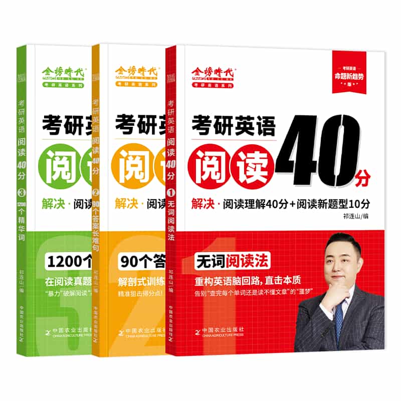 考研英语阅读40分