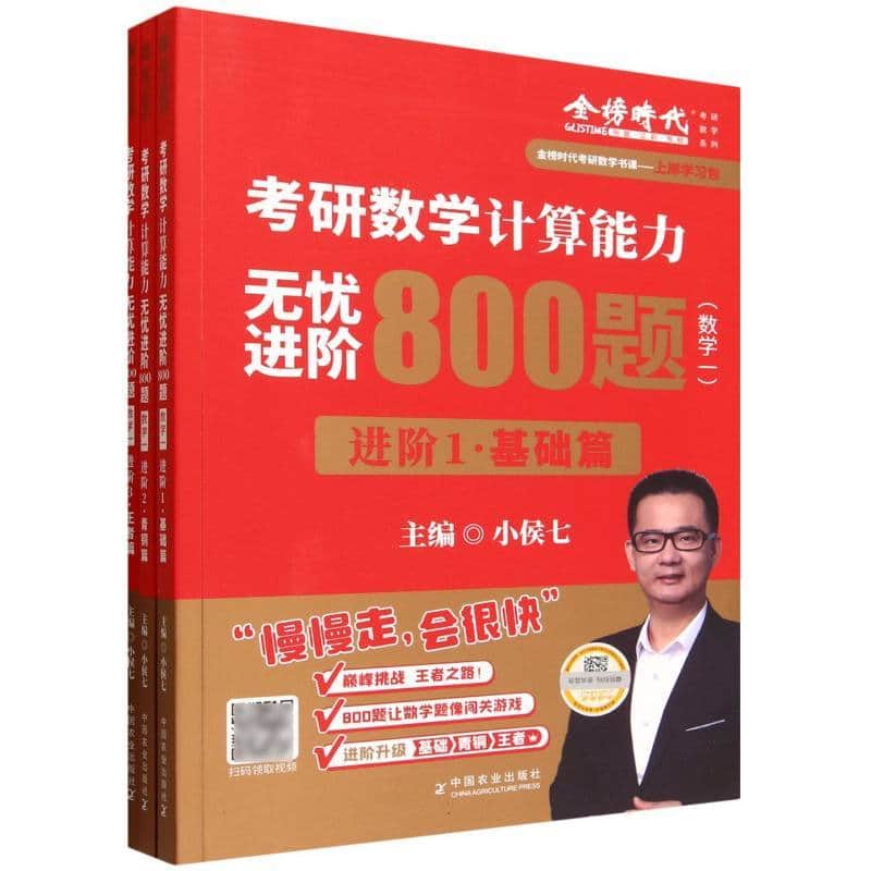 考研数学计算能力无忧进阶800题数学一