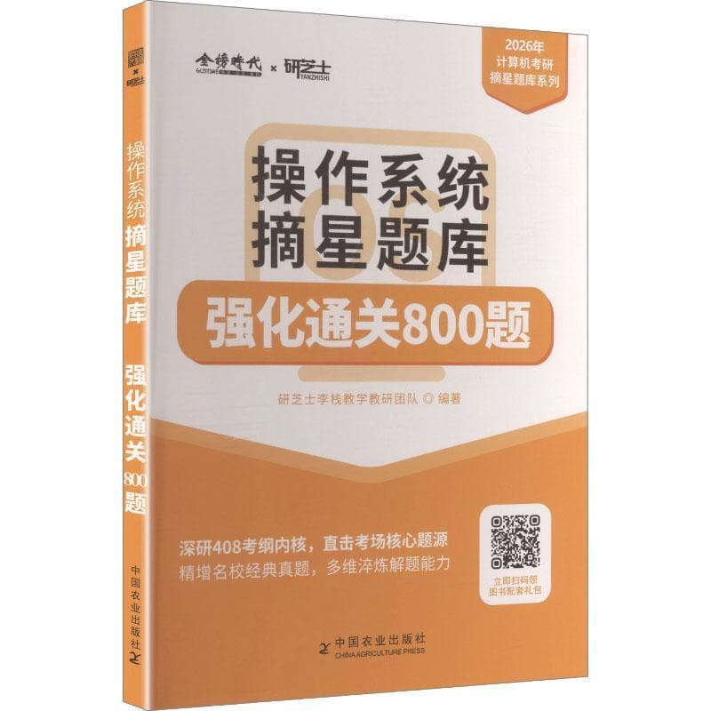 操作系统摘星题库