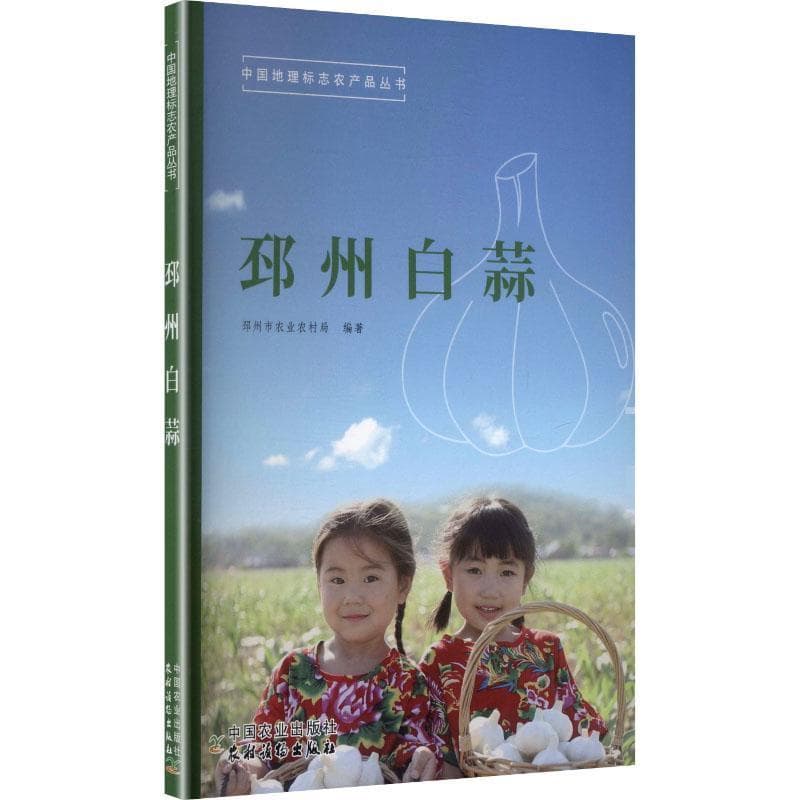 邳州白蒜