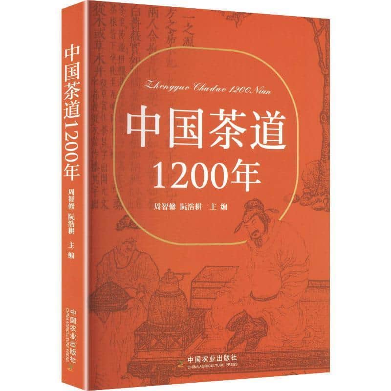 中国茶道1200年