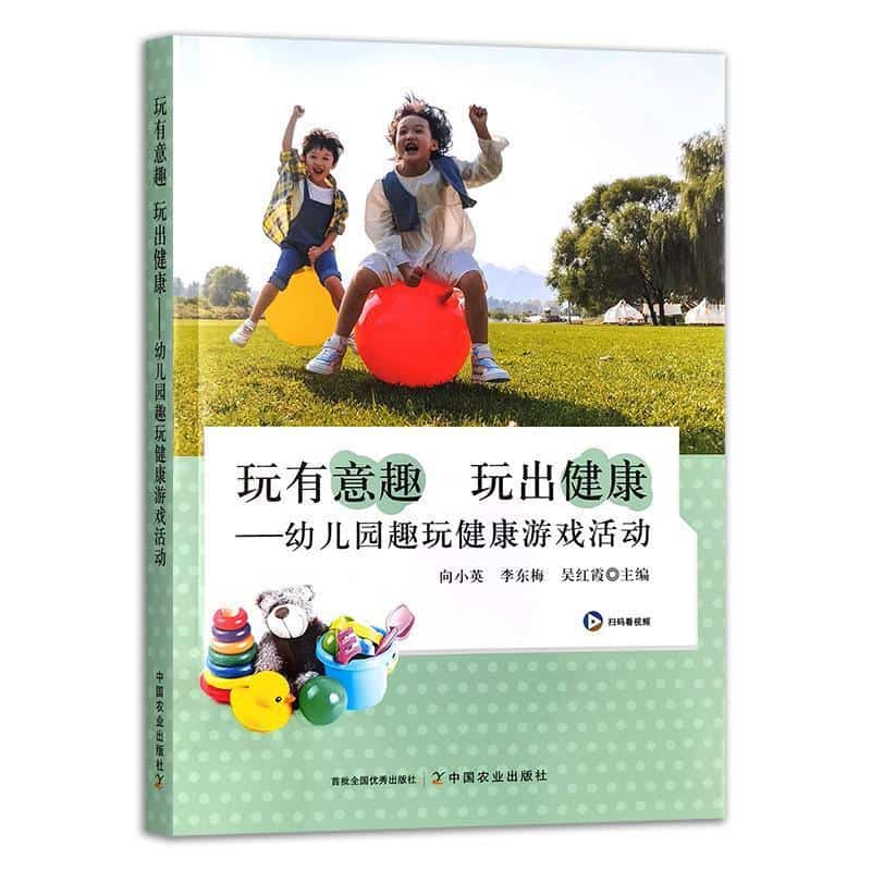 玩有意趣 玩出健康—幼儿园趣玩健康游戏活动