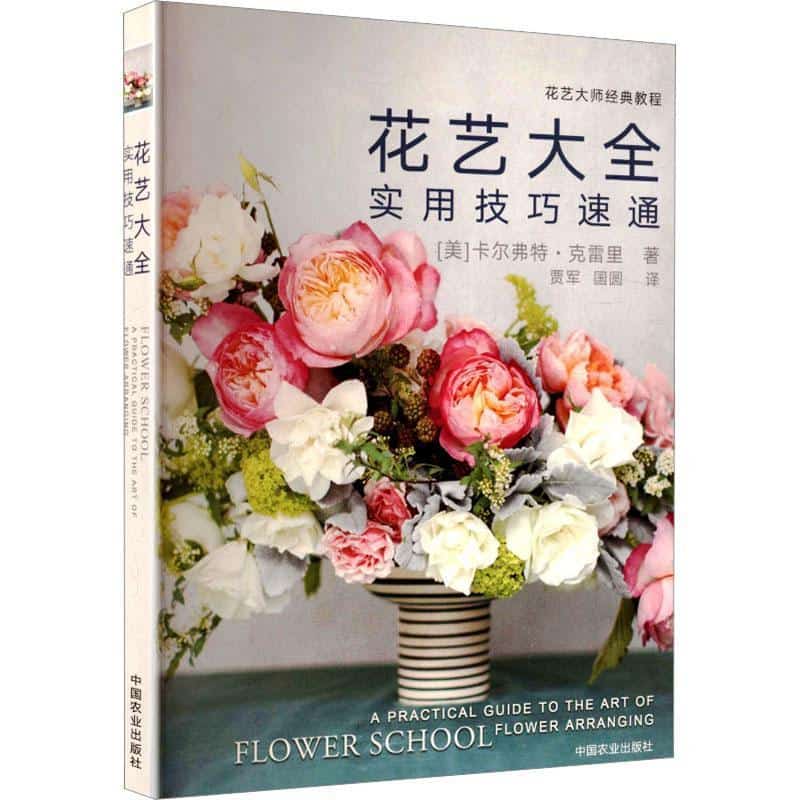 花艺大全—实用技巧速通: