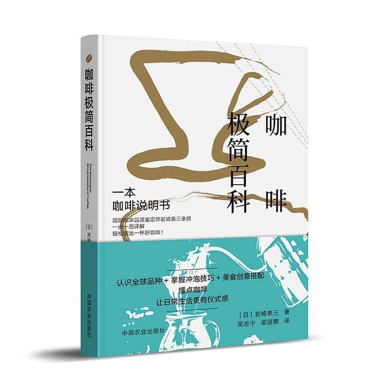 咖啡极简百科