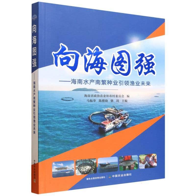 向海图强—海南水产南繁种业引领渔业未来