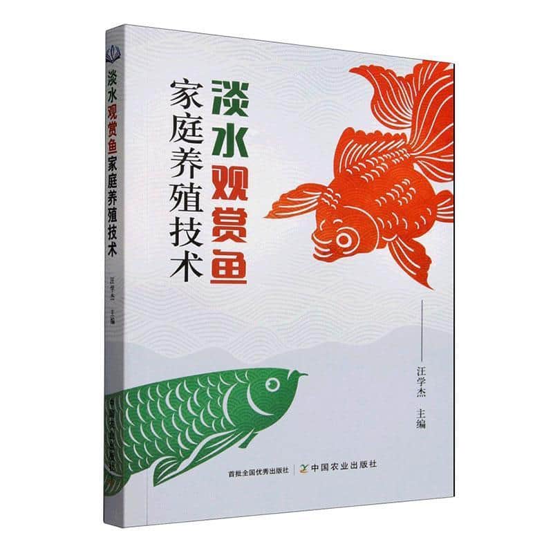 淡水观赏鱼家庭养殖技术