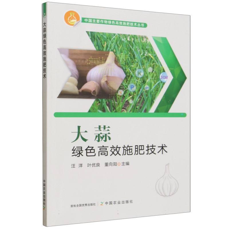 大蒜绿色高效施肥技术