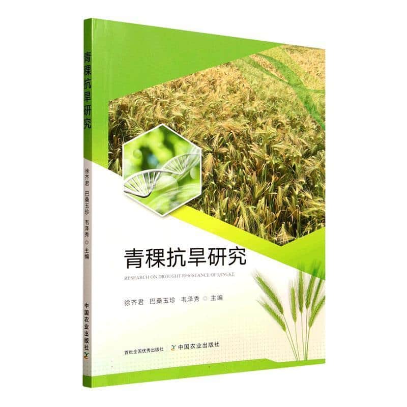 青稞抗旱研究