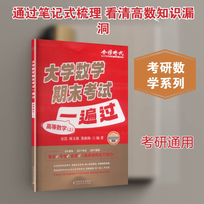 大学数学期末考试一遍过—(上):高等数学