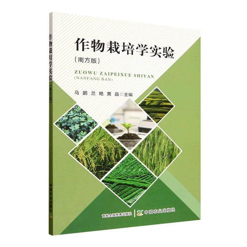 作物栽培学实验—南方版