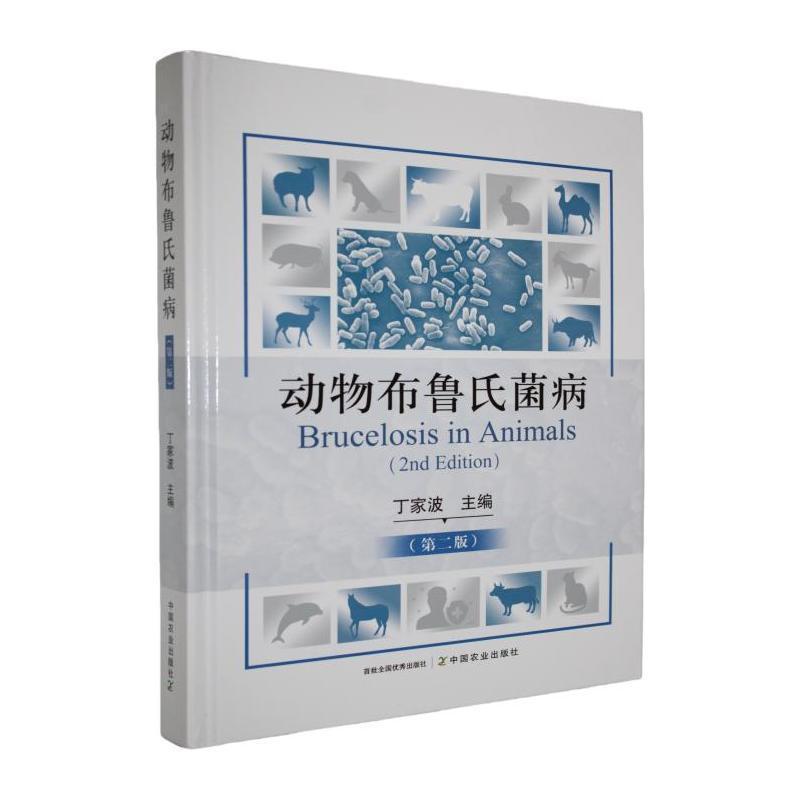 动物布鲁氏菌病