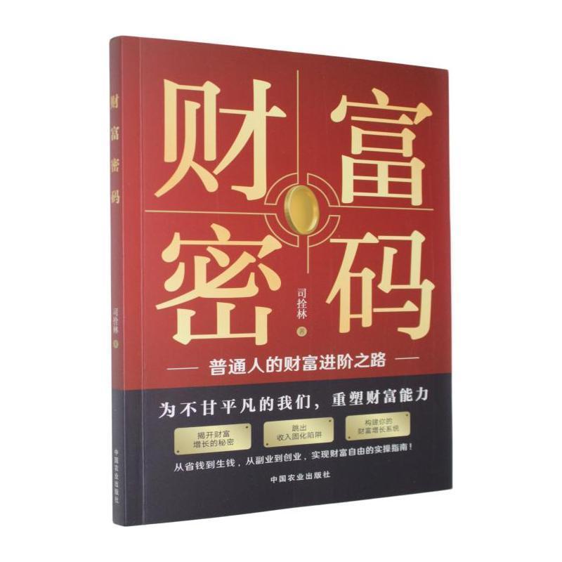 财富密码