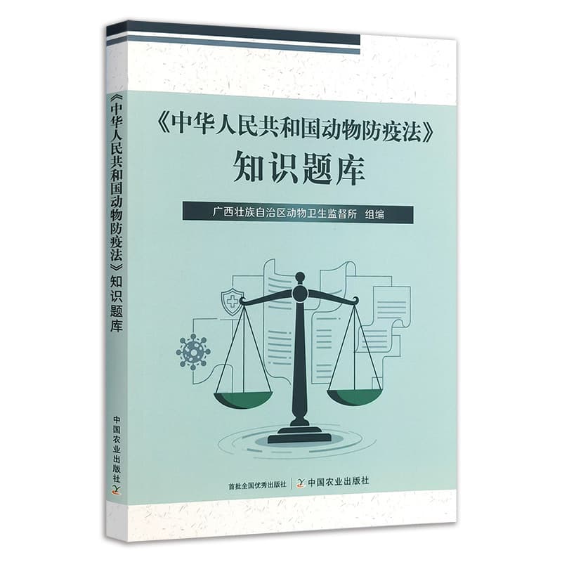 《中华人民共和国动物防疫法》知识题库