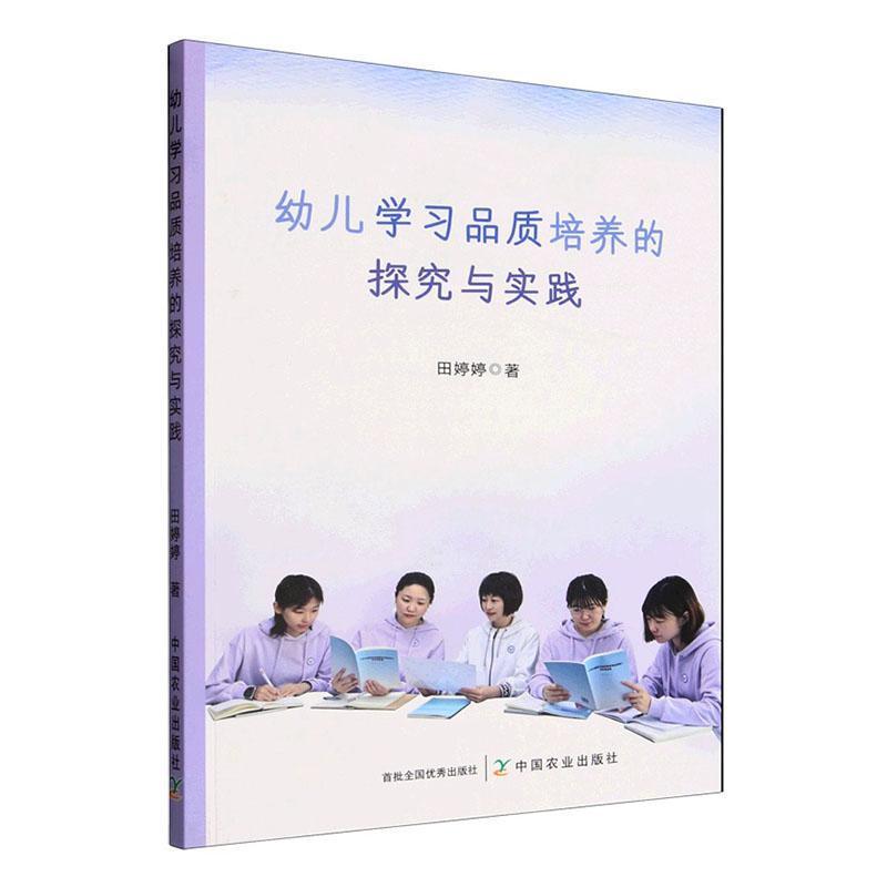 幼儿学习品质培养的探究与实践