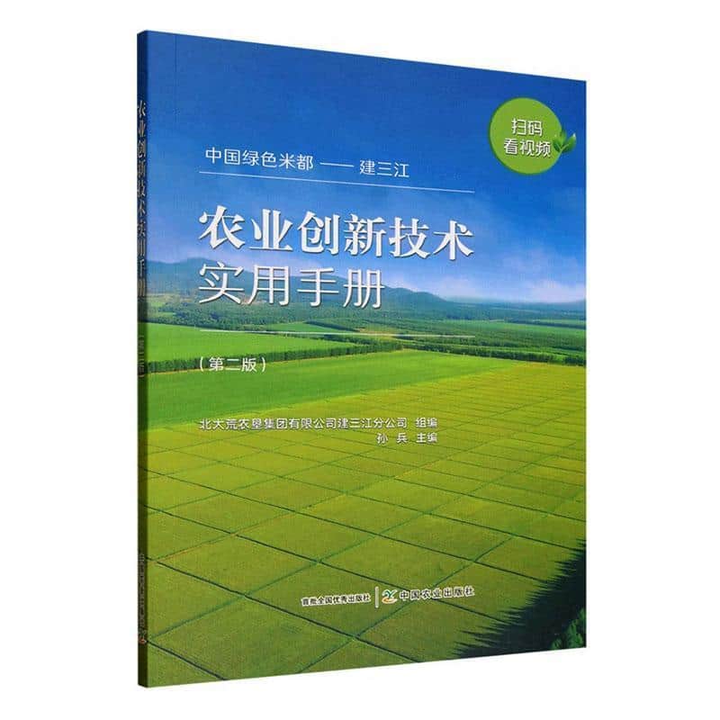 农业创新技术实用手册
