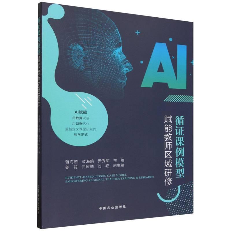 循证课例模型赋能教师区域研修