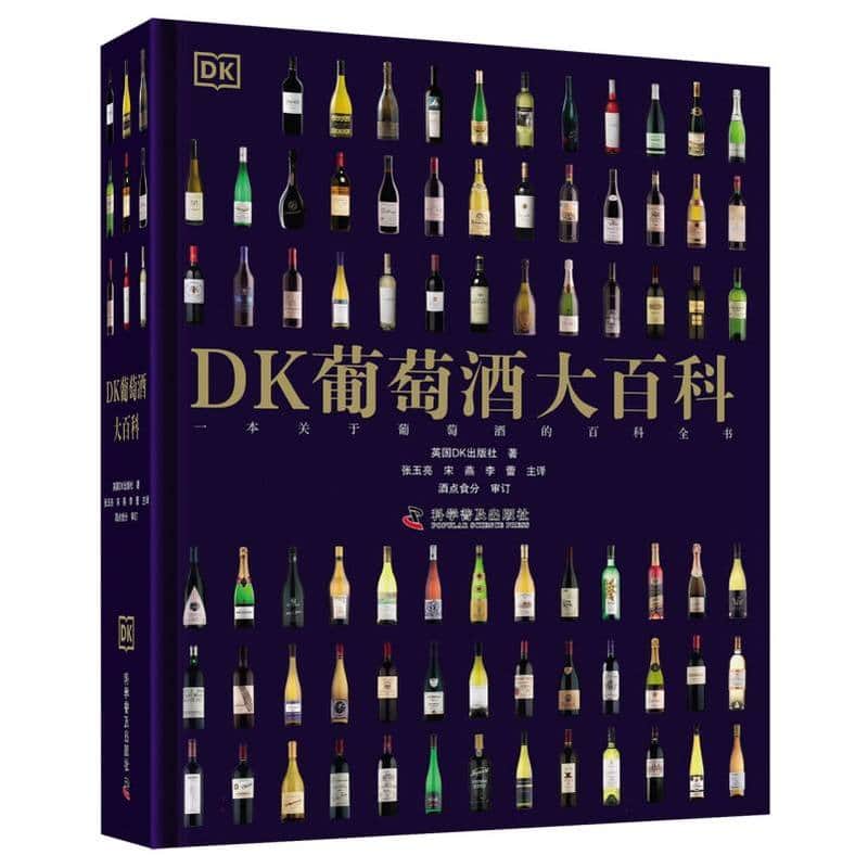 DK葡萄酒大百科