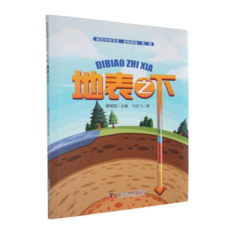 地表之下