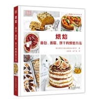 烘焙—面包、蛋糕、饼干的烘焙方法