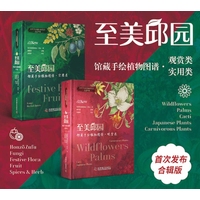 至美邱园—馆藏手绘植物图谱:实用类