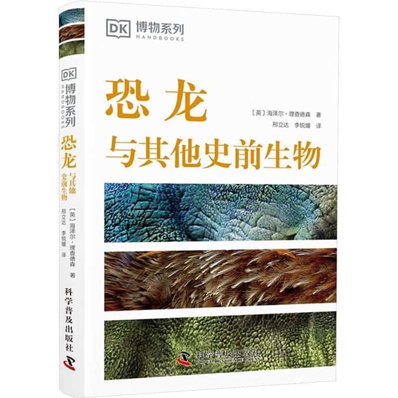 恐龙与其他史前生物