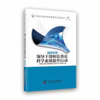 领导干部和公务员科学素质提升行动—融媒体版