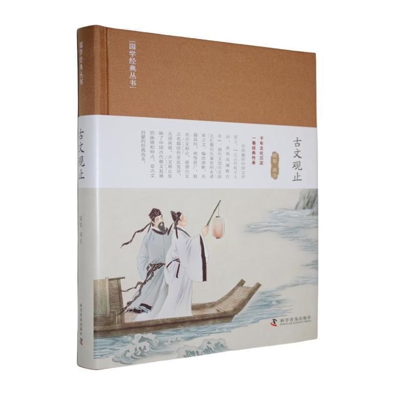 古文观止