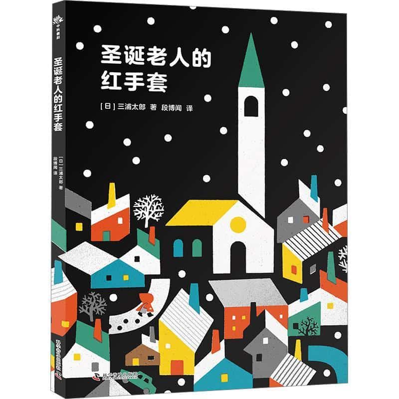 圣诞老人的红手套