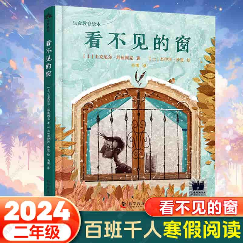 看不见的窗