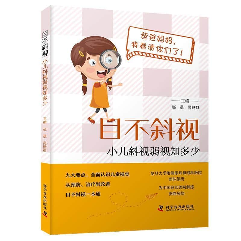 目不斜视—小儿斜视弱视知多少
