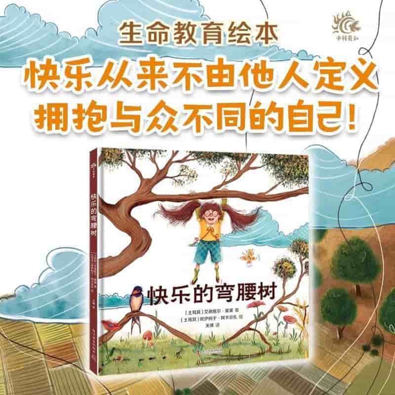 快乐的弯腰树