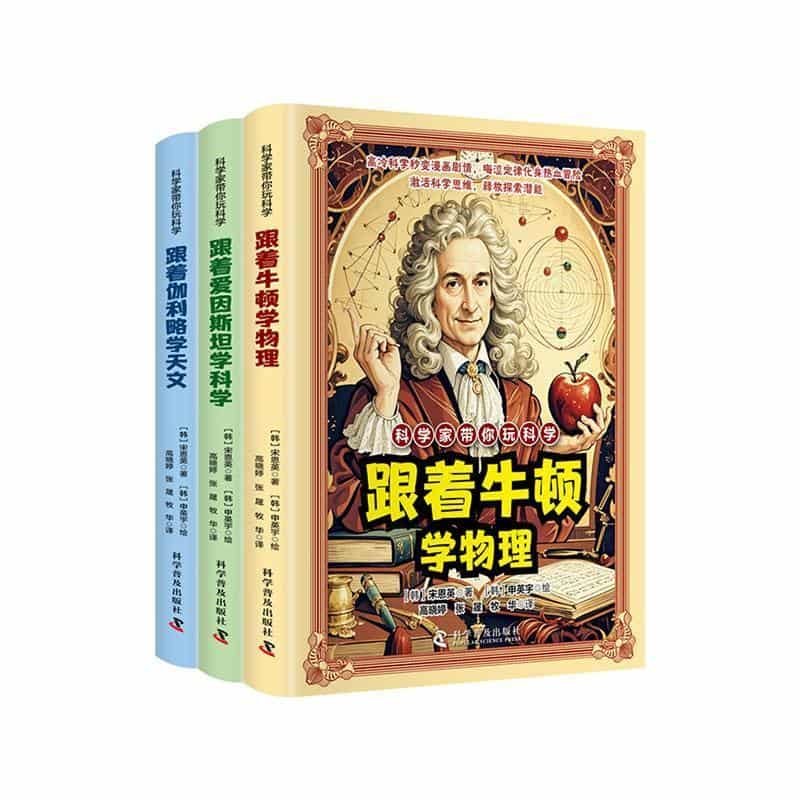 跟着牛顿学物理