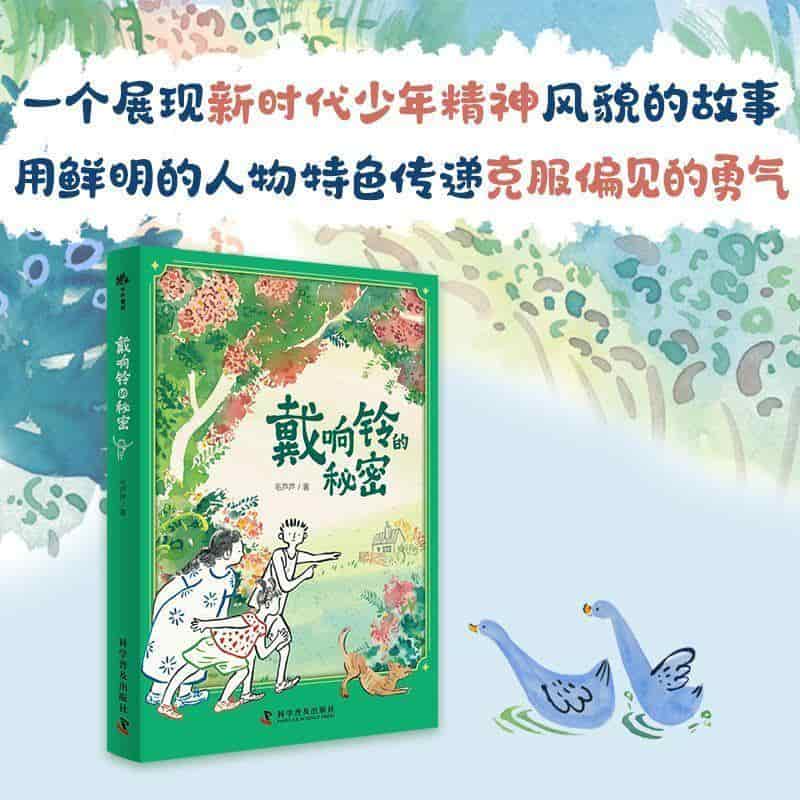 戴响铃的秘密