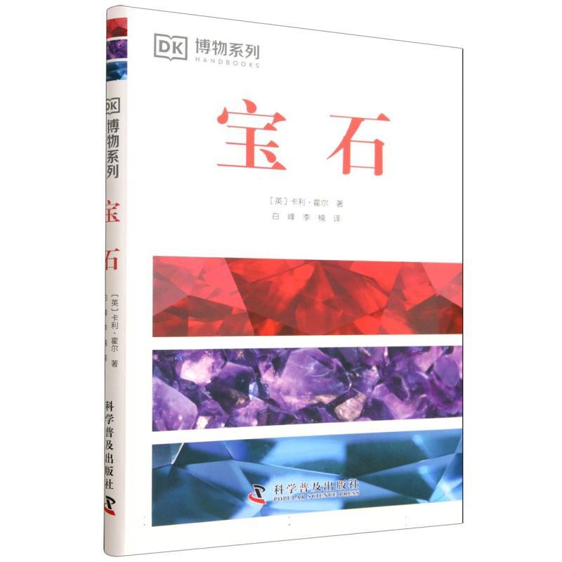 宝石