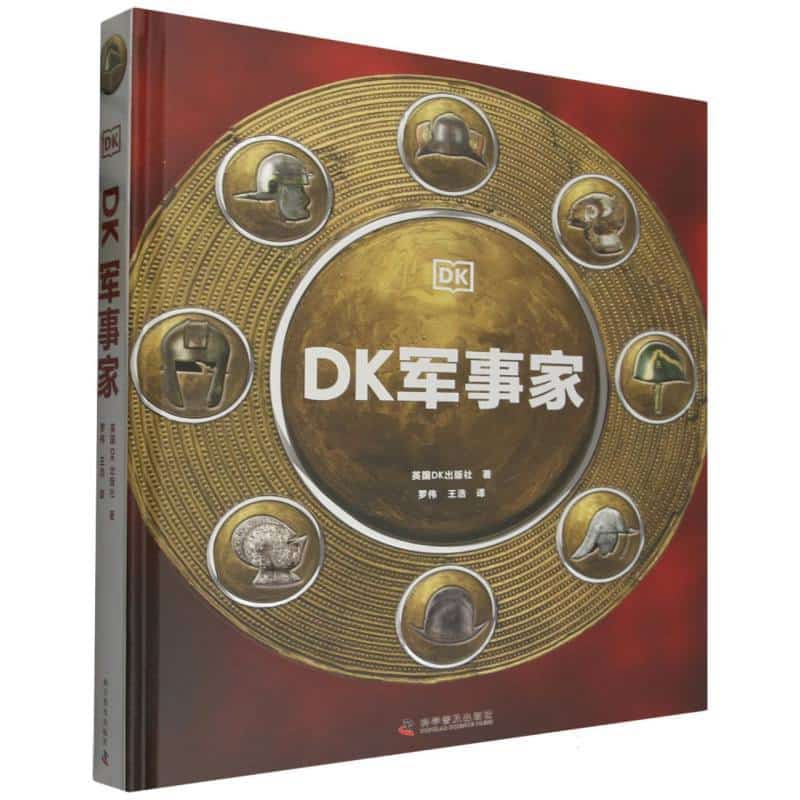 DK军事家