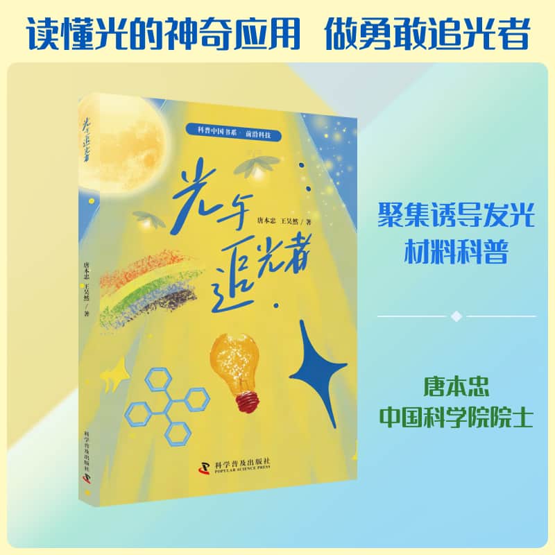 光与追光者