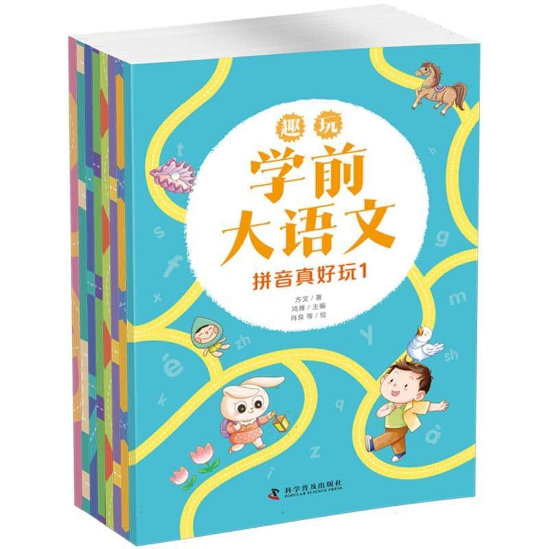 趣玩学前大语文:古诗词大冒险