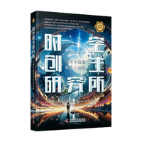 时空创生研究所—宝树中短篇科幻小说集