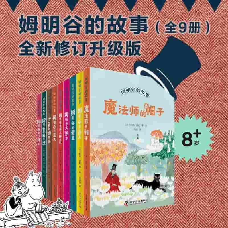 姆明谷的冬天