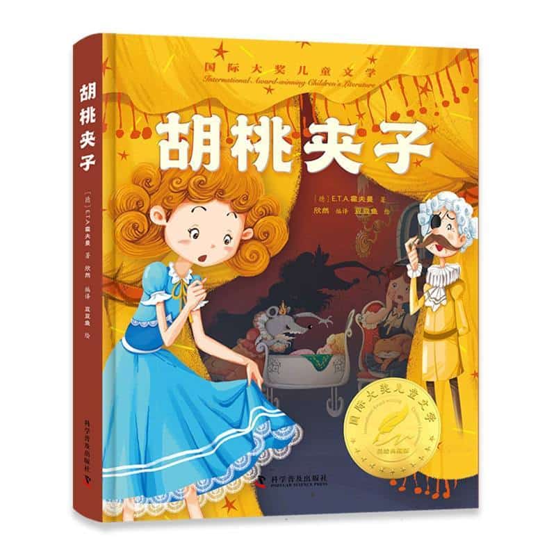 胡桃夹子