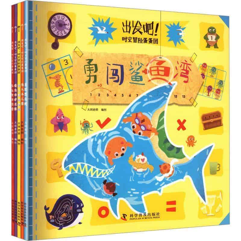 出发吧！时空冒险蛋蛋团:雪人国选拔赛