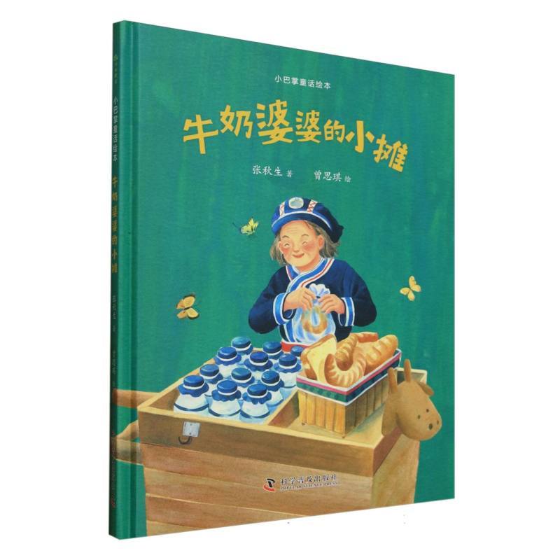牛奶婆婆的小摊