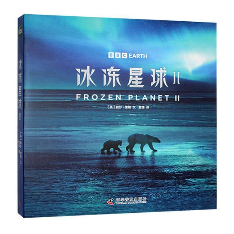 冰冻星球(Ⅱ):冰冻星球