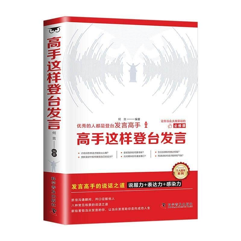 高手这样登台发言