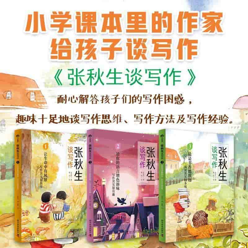 张秋生谈写作(1):让生命中有风景 写作其实很快乐