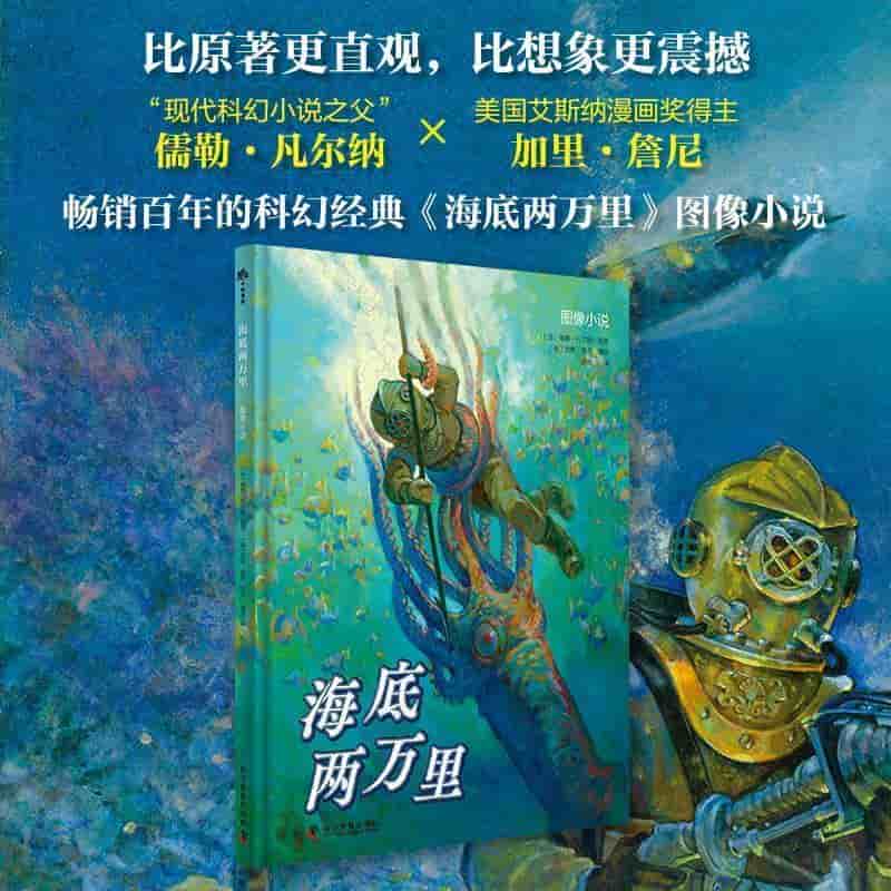 海底两万里图像小说