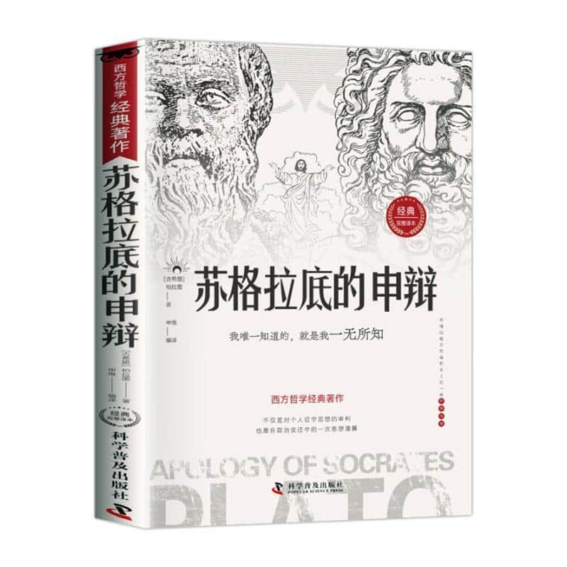 苏格拉底的申辩