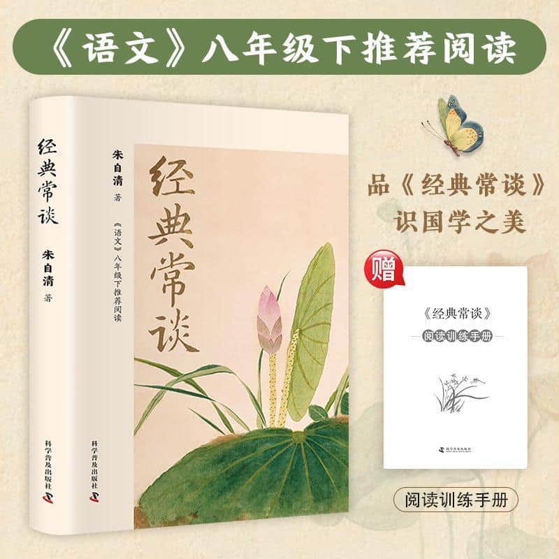 经典常谈